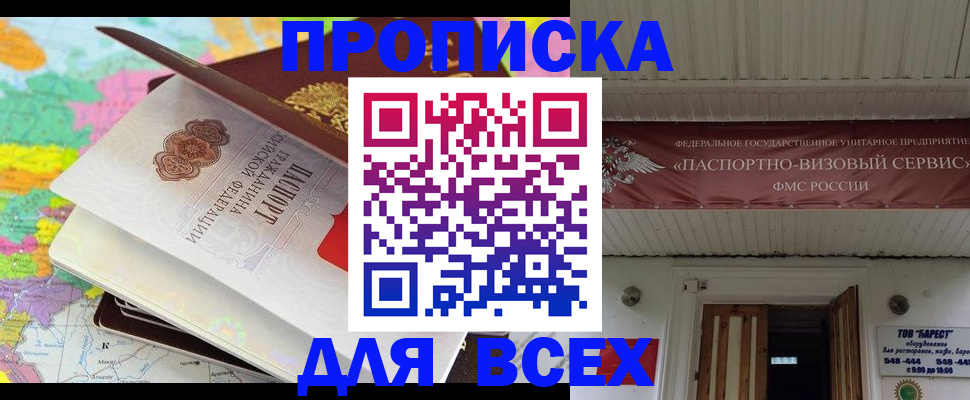 прописка штамп в Ермолино