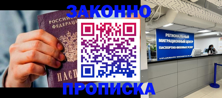 временная регистрация поиск в Ермолино