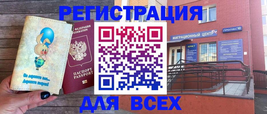 прописка 2025 в Ермолино